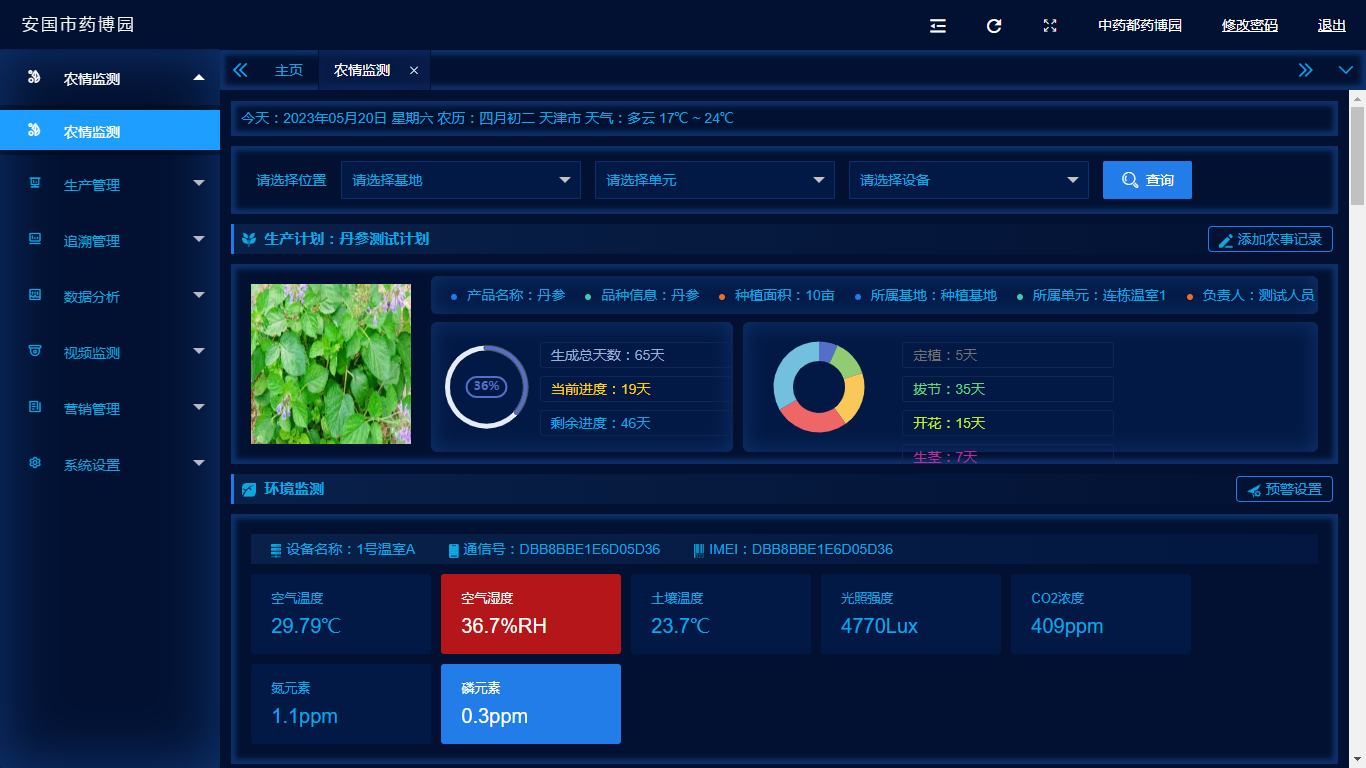 设施米兰milan（中国）管理系统